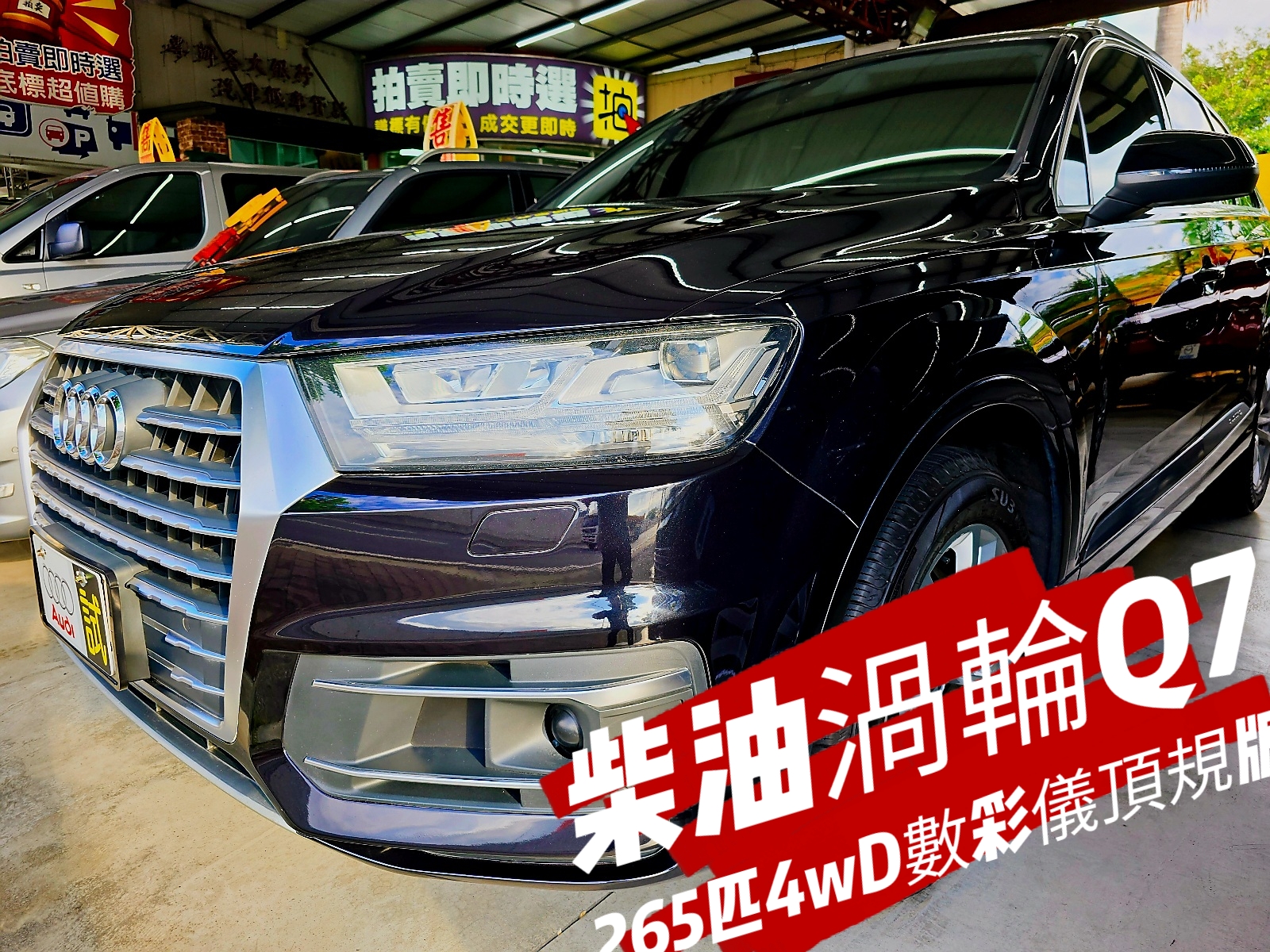 2018年Audi Q7柴油3.0渦輪4wD