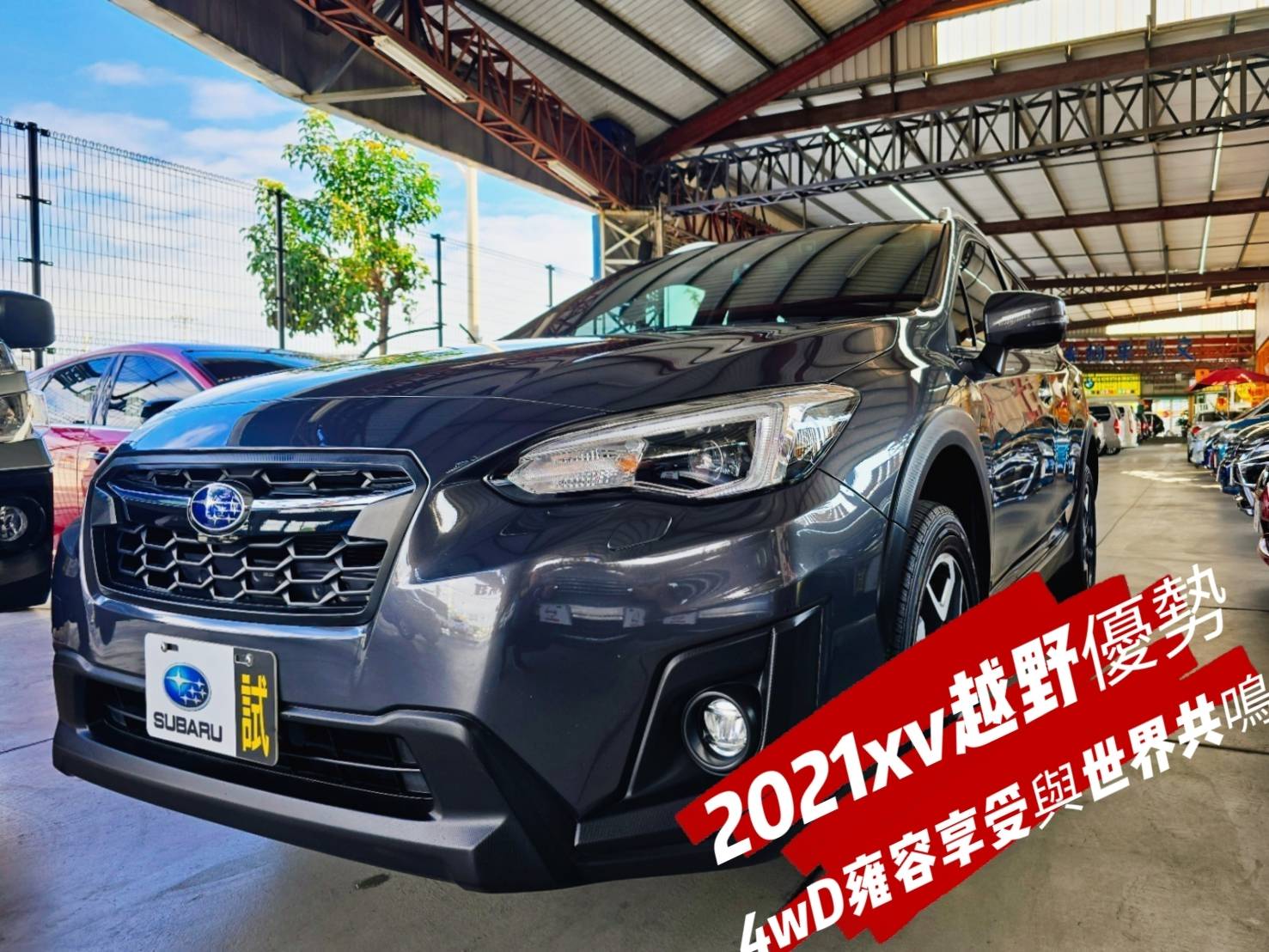 2021年Subaru 速霸陸XV 2.0 i-S