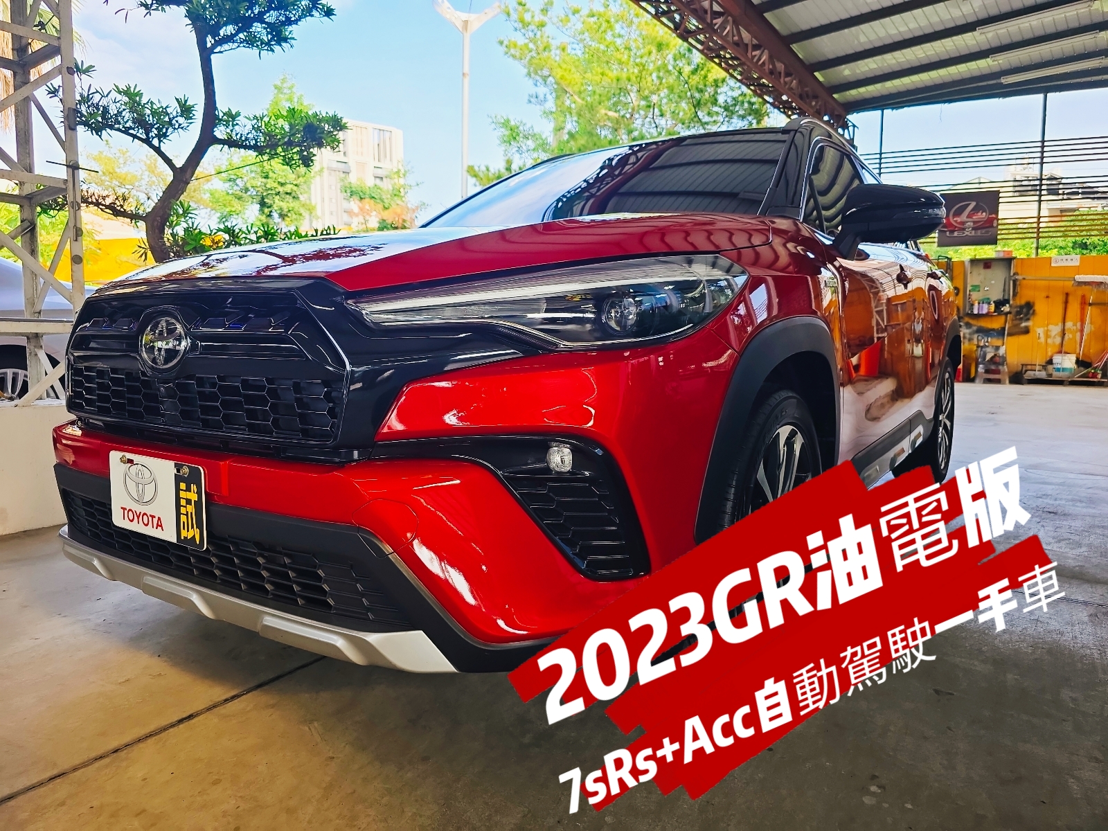 2023年TOYOTA Cross 1.8GR油電版