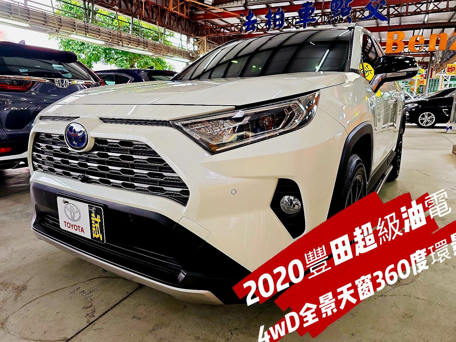 2020年TOYOTA新RAV-4旗艦