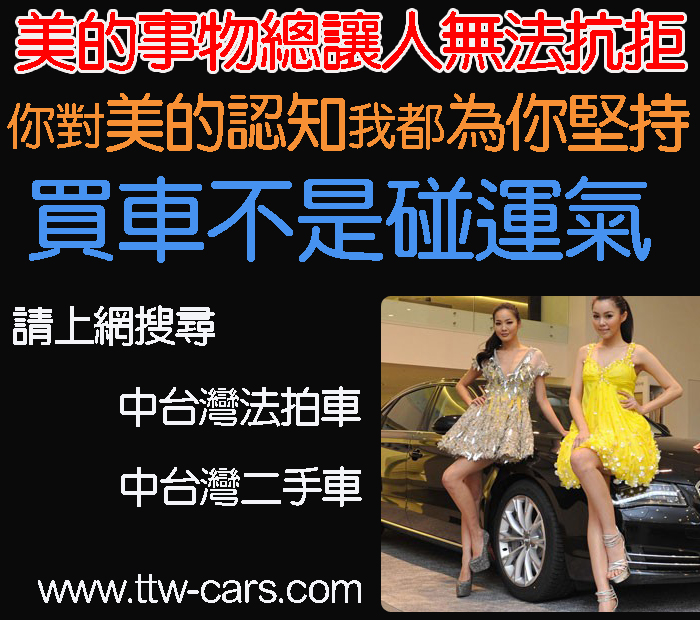 中台灣,法拍車,二手車,中古車,二手汽車,中古汽車圖片